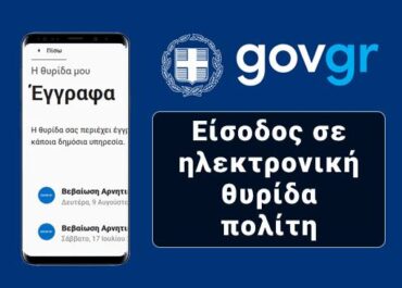 Δήμος Αντιπάρου  : Ενεργοποίηση ψηφιακών θυρίδων