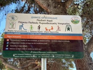 Δήμος Ερμιονίδας ; Ολοκληρώθηκε η ανάπλαση του παλαιού πάρκου της Πυροσβεστικής στο Κρανίδι
