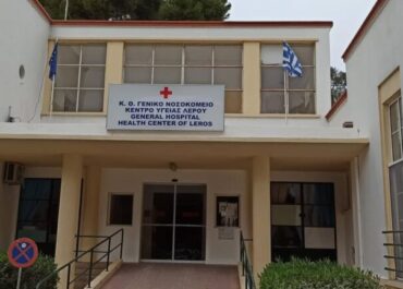 Δήμος Λέρου  : Τα προβλήματα του Νοσοκομείου σε έκτακτη συνεδρίαση του Δημοτικού Συμβουλίου την Κυριακή