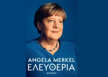 ΕΛΕΥΘΕΡΙΑ της Angela Merkel  από τις εκδόσεις ΜΕΤΑΙΧΜΙΟ