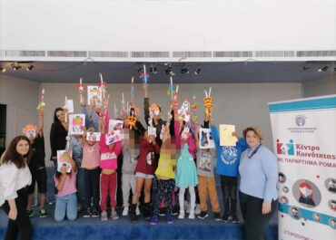 Δήμος Ρόδου : Πασχαλινή εκδήλωση για μαθητές και μαθήτριες Ρομά