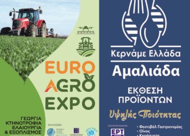 Ο Λευτέρης Αυγενάκης στα εγκαίνια της Euro Agro Expo 2024 και του Φεστιβάλ Κερνάμε Ελλάδα στην Αμαλιάδα