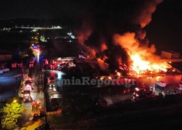 Λαμία: Φωτιά ξέσπασε στις εγκαταστάσεις της εταιρίας «Γιαννίτσης»