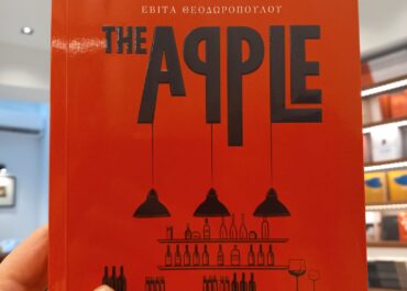 “The Apple” το νέο βιβλίο της Εβίτας Θεοδωροπούλου – ΚΑΠΑ εκδοτική