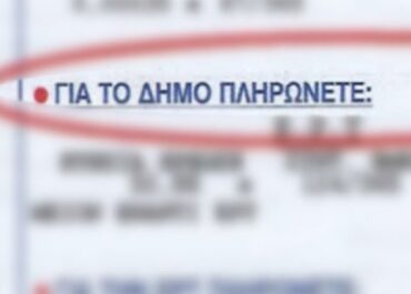 Δήμος Πειραιά  : Σταθερά τα δημοτικά τέλη για το 2025