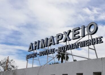 Δήμος Βάρης Βούλας Βουλιαγμένη  : Πρόσκληση για εκδήλωση ενδιαφέροντος μεταφοράς φοιτητών από το Δήμο