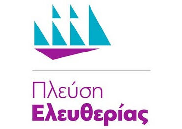 Η Πλεύση Ελευθερίας στην πρώτη γραμμή για την εξάλειψη της βίας κατά των γυναικών