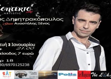 O  Θωμάς Δημητρακόπουλος  στο Concerto Cafe Artistic