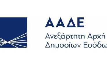 ΑΑΔΕ: Ξεκίνησε η υποβολή των δηλώσεων φορολογίας εισοδήματος φυσικών προσώπων