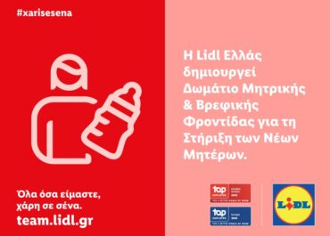 H Lidl Ελλάς δημιουργεί Δωμάτιο Μητρικής & Βρεφικής Φροντίδας για τη Στήριξη των Νέων Μητέρων