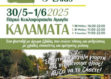Το 10ο Φεστιβάλ Ελαιολάδου & Ελιάς θα αποτελέσει το επίκεντρο όλων των τελευταίων εξελίξεων του ελαιοκομικού κλάδου στην Ελλάδα & τη Μεσόγειο