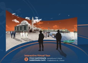 Δήμος Χανίων: Ταξίδι στον χρόνο στις γωνιές της πόλης μέσω εικονικής περιήγησης