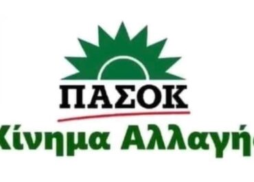 ΠΑΣΟΚ :  Ενημερώθηκε ο Υπουργός Εθνικής Οικονομίας και Οικονομικών ότι το Υπερταμείο έχει αποτύχει