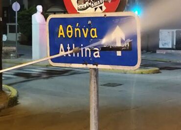 Δήμος Χαλκιδέων  : «Λάμπουν» ξανά οι πινακίδες οδικής σήμανσης σε δρόμους του Δήμου