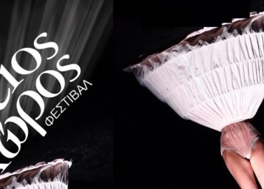 Παράταση στην προθεσμία του ανοιχτού καλέσματος  ΦΕΣΤΙΒΑΛ ΘΕΑΤΡΟΥ «ΑΔΕΙΟΣ ΧΩΡΟΣ»