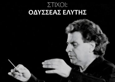 ΤΟ ”ΑΞΙΟΝ ΕΣΤΙ” ΠΑΡΟΥΣΙΑΖΕΤΑΙ ΣΤΗΝ ΚΕΦΑΛΟΝΙΑ – ΔΕΥΤΕΡΑ 12 ΜΑΪΟΥ