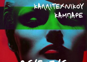4ο ΦΕΣΤΙΒΑΛ ΣΥΓΧΡΟΝΟΥ ΚΑΛΛΙΤΕΧΝΙΚΟΥ ΚΑΜΠΑΡΕ  RED JASPER CABARET THEATRE  26 MAΪOY- 7 IOYNIOY 2025