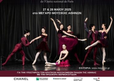 LIFELINE X PARIS OPERA JUNIOR BALLET – ΜΕΓΑΡΟ ΜΟΥΣΙΚΗΣ ΑΘΗΝΩΝ 27-28/5