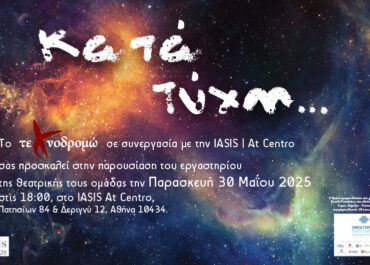 Θέατρο και Ψυχική Υγεία: Επικοινωνία, Έκφραση και Θεραπεία μέσα από την Τέχνη