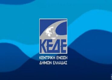 Πάγωμα του ΠΔ για την οριοθέτηση οικισμών κάτω των 2. 000 κατοίκων και διάλογο για μια εφαρμόσιμη λύση ζητά ομόφωνα το ΔΣ της ΚΕΔΕ