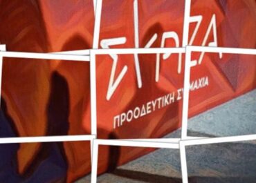 ΣΥΡΙΖΑ-Προοδευτική Συμμαχία : Πρόταση Σύστασης Ειδικής Κοινοβουλευτικής Επιτροπής