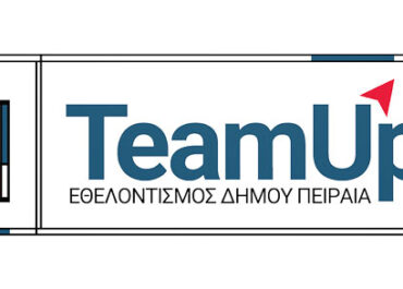 Το «Piraeus TeamUp» συγκεντρώνει είδη διατροφής για Πυροσβέστες και Εθελοντές Πυροσβέστες της Περιφερειακής Ενότητας Πειραιά