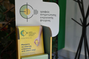 Δήμος Αθηναίων: Ένας χρόνος λειτουργίας του Γραφείου Αντιμετώπισης Ενεργειακής Φτώχειας