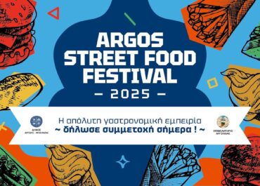 Δήμος Αργους Μυκηνών
