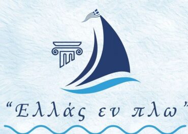 Δήμος  Ξάνθης :  Ναυτική Εβδομάδα στο λιμάνι του Πόρτο Λάγος