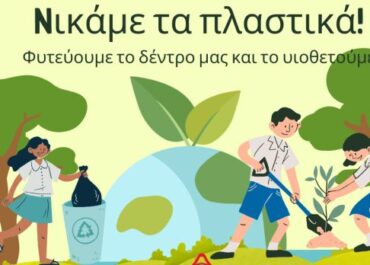 Δήμος Θεσσαλονίκης :Η Παγκόσμια Ημέρα Περιβάλλοντος στην Τριανδρία