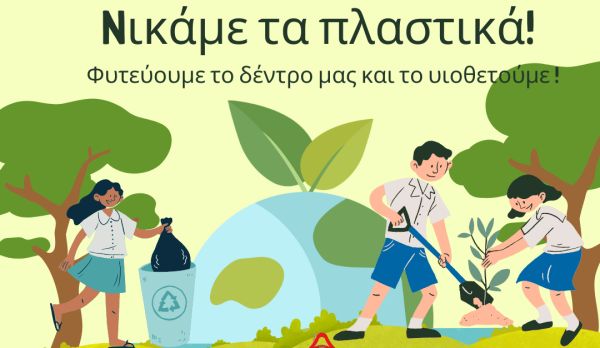Δήμος Θεσσαλονίκης :Η Παγκόσμια Ημέρα Περιβάλλοντος στην Τριανδρία