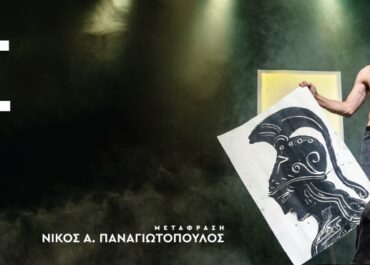 «ΑΙΑΣ» ΚΑΛΟΚΑΙΡΙ 2025 || Νανούρης,  Σαράντης,  Χαντζαράς,  για 2 παραστάσεις,  σε Αθήνα ( Θέατρο Λυκαβηττού) & Θεσσαλονίκη ( Θέατρο Γης)