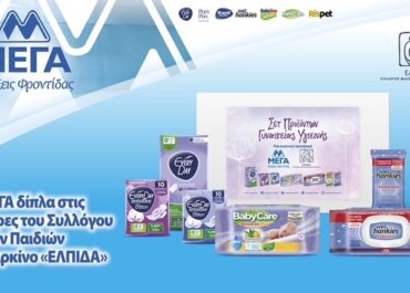 Η ΜΕΓΑ Α.Ε. δίπλα στο έργο του Σωματείου «ΕΛΠΙΔΑ- Σύλλογος Φίλων Παιδιών με καρκίνο»