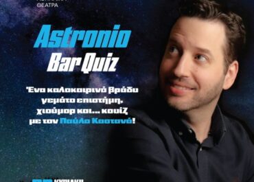 Astronio Bar Quiz με τον Παύλο Καστανά – «Καλοκαίρι Αλλιώς» στην Ταράτσα του Λαμπέτη | Κυριακή 29 Ιουνίου