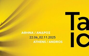 Το Ίδρυμα Βασίλη & Ελίζας Γουλανδρή τιμά τα 100 χρόνια από τη γέννηση του καλλιτέχνη Παναγιώτη Βασιλάκη