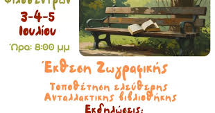 Δήμος Τρίπολης : Πολιτιστική Γιορτή στο Πάρκο των Φιλοδέντρων