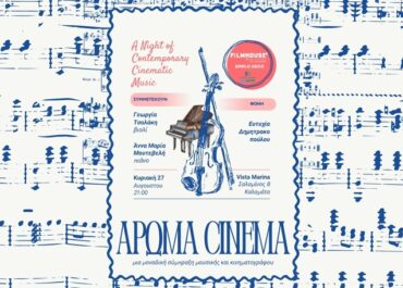 Δήμος Καλαμάτας :  Μια μουσική βραδιά με μαγικές μελωδίες από τον κινηματογράφο