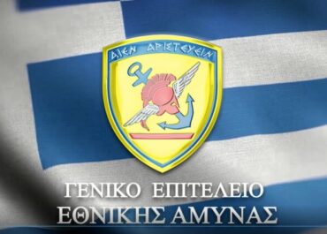ΓΕΣ:  Προκήρυξη Ειδικών Προγραμμάτων Θητείας που συνδυάζονται με τη φοίτηση στα Ανώτατα Εκπαιδευτικά Ιδρύματα