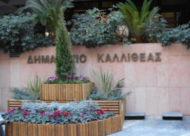 Δήμος Καλλιθέας :  Υπογραφή Μνημονίου Συνεργασίας