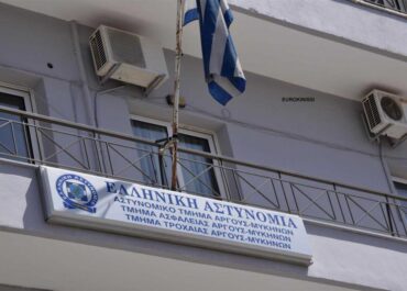 Δήμος Άργους Μυκηνών : Ψήφισμα για την παραμονή και την ενίσχυση του Αστυνομικού Τμήματος Άργους