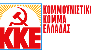 Σχόλιο του KKE για την ομιλία του πρωθυπουργού στην εκδήλωση για την παράδοση οχημάτων στο Πυροσβεστικό Σώμα