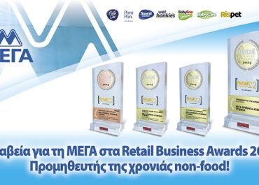 Η εταιρεία ΜΕΓΑ Α.Ε., 100% ελληνική εταιρεία είναι ένας από τους μεγάλους νικητές των Retail Business Awards
