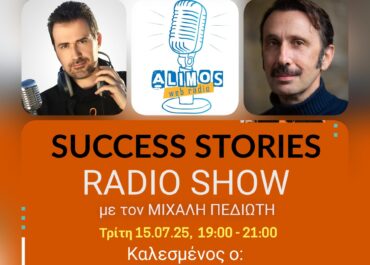 Ο Ρένος Χαραλαμπίδης καλεσμένος στο Δημοτικό ραδιόφωνο του Αλίμου