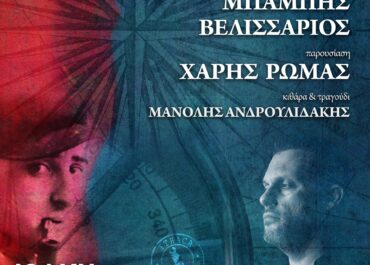 ΑΦΙΕΡΩΜΑ ΣΤΟΝ ΝΙΚΟ ΚΑΒΒΑΔΙΑ ΜΕ ΤΟΝ ΜΠΑΜΠΗ ΒΕΛΙΣΣΑΡΙΟ ΣΤΗΝ ΚΕΦΑΛΟΝΙΑ (1/8) ΚΑΙ ΣΤΗΝ ΙΘΑΚΗ (2/8)