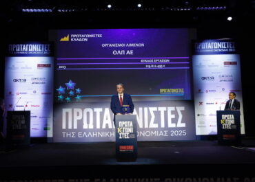 ΟΛΠ Α.Ε.: Διάκριση ως «Πρωταγωνιστής Κλάδου – Οργανισμοί Λιμένων» στα Βραβεία «Πρωταγωνιστές της Ελληνικής Οικονομίας»