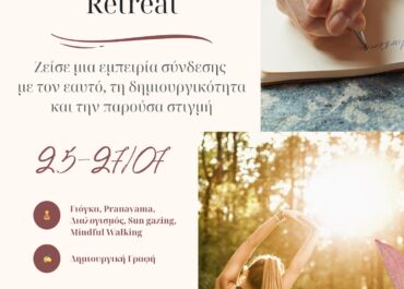 25-27/7 «The Story Within» Yoga & Creative Writing Retreat στην Κύμη Ευβοίας