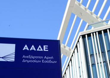 ΑΑΔΕ: Ενοποιούνται τα τρία Τελωνεία Πειραιά