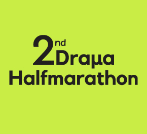 Δήμος Δράμας : 2ο Ημιμαραθώνιο Δράμας (2nd Drama Halfmarathon)