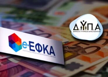 Ο «χάρτης» των πληρωμών από τον e-ΕΦΚΑ και τη ΔΥΠΑ από 18 έως 22 Αυγούστου