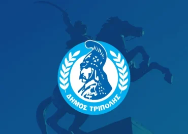 Δήμος Τρίπολης : Πρόσκληση συμμετοχής στην παρέλαση για την επέτειο της Άλωσης